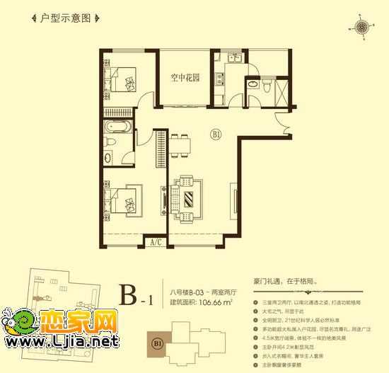  推薦戶型：二室二廳 106.66平米