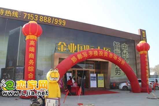 金業(yè)國(guó)際邯鄲寫(xiě)字樓投資市場(chǎng)分析會(huì)