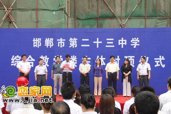 邯鄲市第二十三中新校區(qū)綜合樓封頂儀式