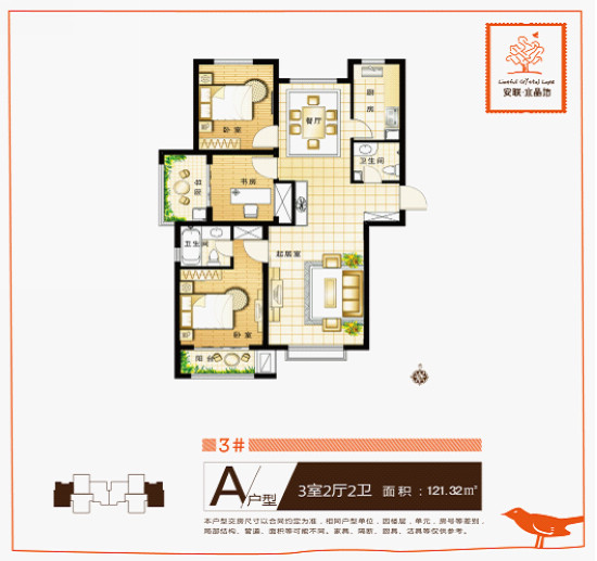 3# A戶型 3室2廳2衛(wèi) 面積：121.32平米