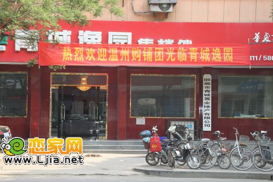 青城逸園銷售中心