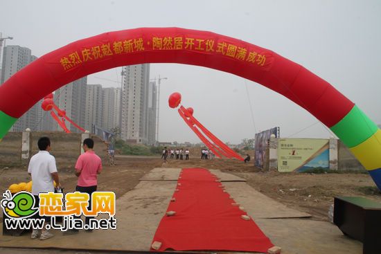 趙都新城陶然居正式開工建設(shè)