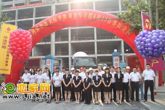 華浩地產(chǎn)員工及施工、監(jiān)理單位共同見證封頂儀式
