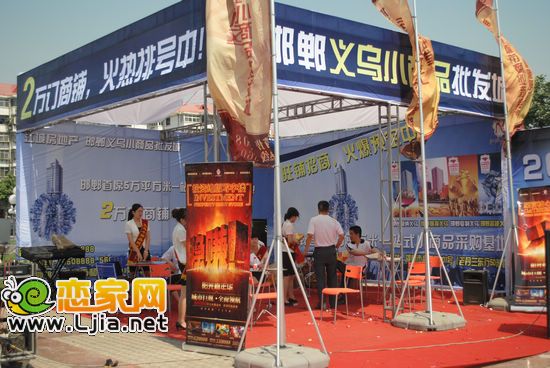 江城地產(chǎn)·邯鄲義烏小商品批發(fā)城項目展廳