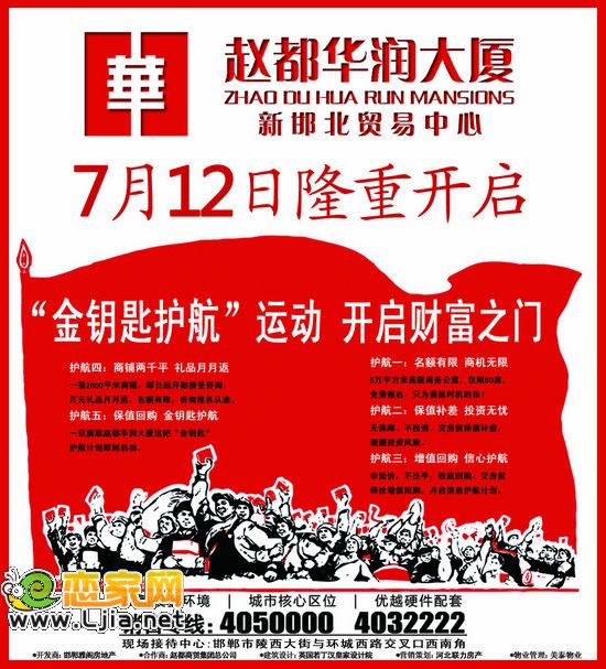 趙都華潤(rùn)大廈“金鑰匙護(hù)航”運(yùn)動(dòng)宣傳畫(huà)