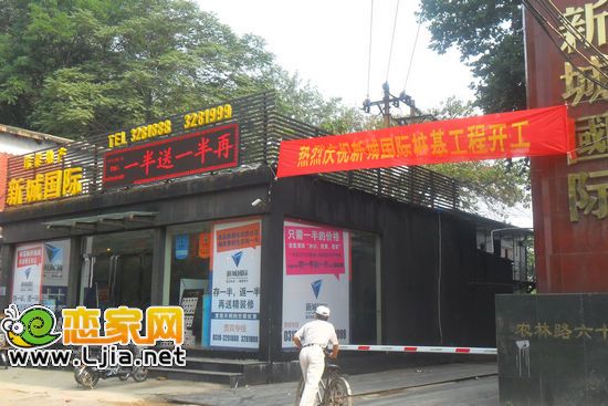 新城國(guó)際咨詢中心
