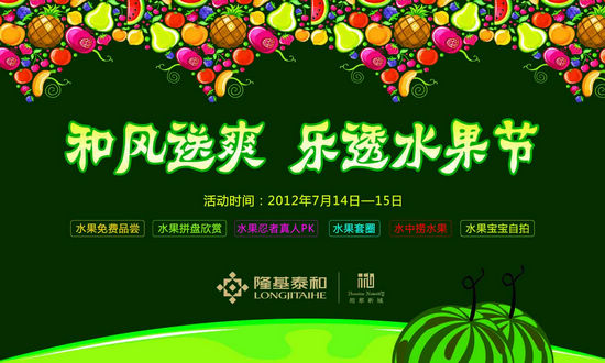 和風送爽·樂透水果節(jié)