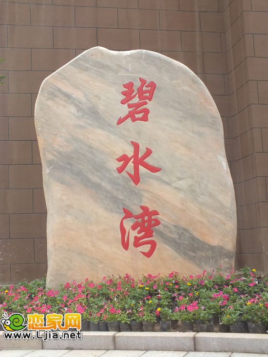 阿爾卡迪亞碧水灣景觀小品 石刻