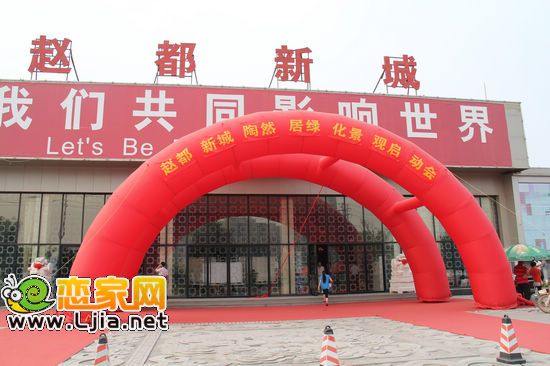 趙都新城陶然居綠化景觀啟動(dòng)會(huì)