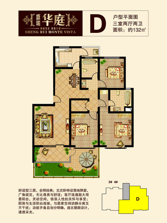 D戶型 三室二廳二衛(wèi) 132平米