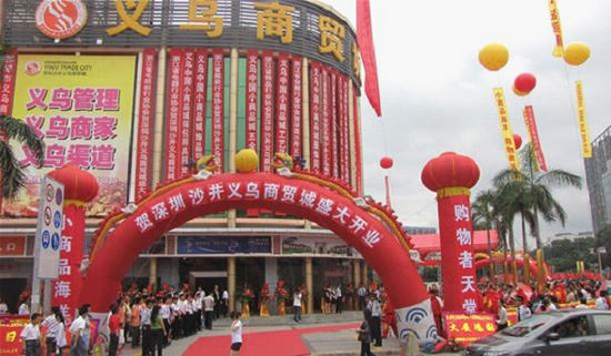 深圳沙井義烏商貿(mào)城