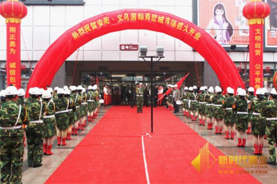 安陽義烏國(guó)際商貿(mào)城