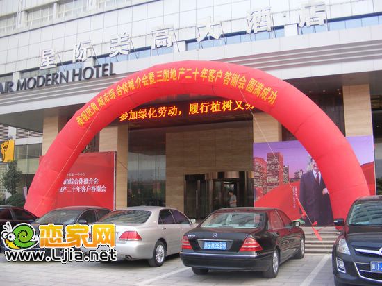 旺角城市綜合體推介會(huì)暨三胞地產(chǎn)20年客戶答謝會(huì)