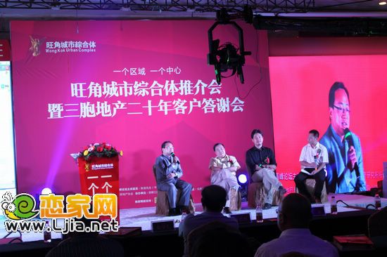 旺角城市綜合體客戶答謝會嘉賓對話環(huán)節(jié)