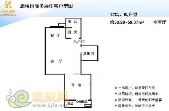 1#C1B1戶型 58.20-59.37平米