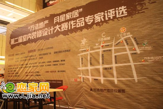 萬浩地產(chǎn)，月星家居第二屆室內(nèi)裝修設計大賽作品專家評選