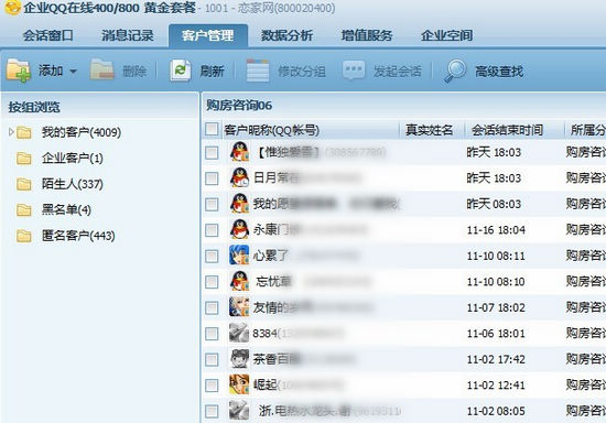 戀家網(wǎng)企業(yè)QQ服務(wù)