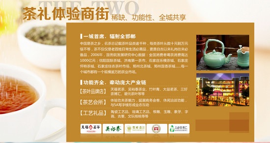 和平新世界廣場茶·禮商街