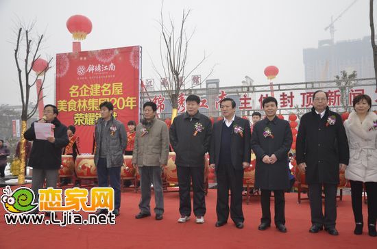 錦繡江南主樓封頂新聞發(fā)布會(huì)現(xiàn)場(chǎng)