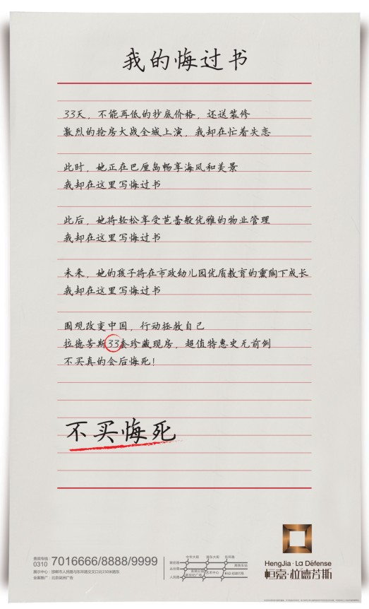 拉德芳斯，我的悔過書