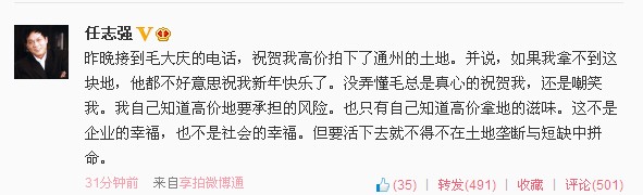 任志強(qiáng)微博截圖