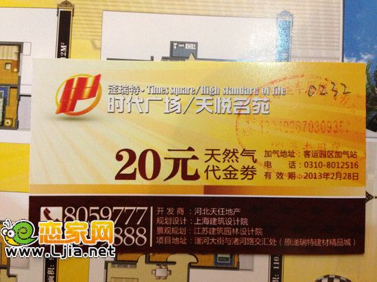 天悅名苑提供的20元天然氣代金券