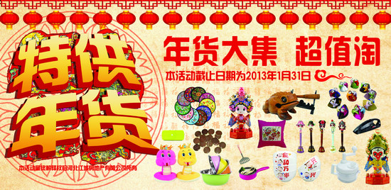 年貨大集 邯鄲義烏小商品批發(fā)城超值淘