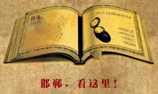 邯鄲恒隆廣場