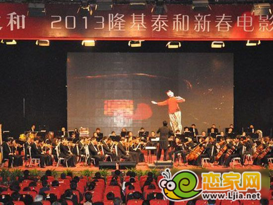 2013隆基泰和新春電影音樂會