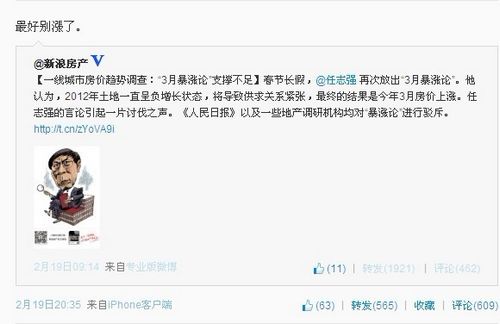任志強微博截圖
