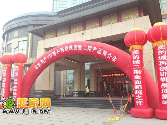 美的地產(chǎn)VIP客戶答謝晚宴暨二期產(chǎn)品推薦會