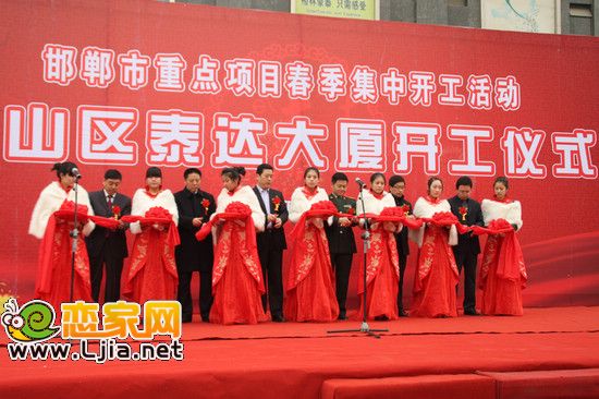 邯山區(qū)泰達(dá)大廈開工典禮剪彩儀式