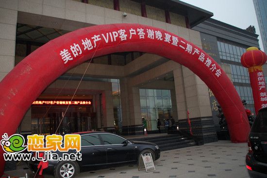 美的VIP客戶答謝晚宴暨二期產品推介會