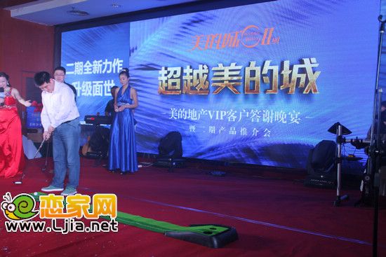美的城答謝晚宴嘉賓互動