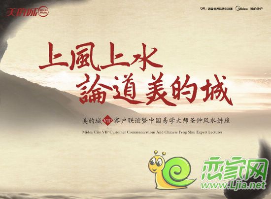 美的城“上風(fēng)上水論道美的城”風(fēng)水講座