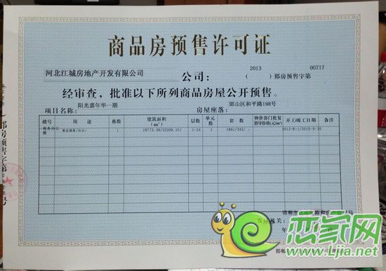 邯鄲義烏小商品批發(fā)城預(yù)售許可證
