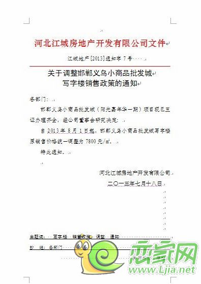 河北江城房地產(chǎn)開發(fā)有限公司文件