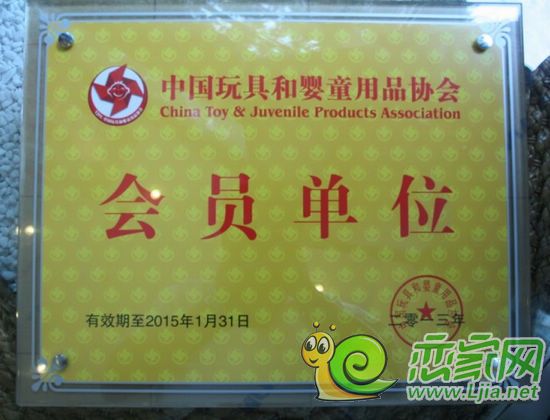 中國(guó)玩具和嬰童用品協(xié)會(huì)會(huì)員單位