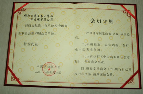 會(huì)員證書