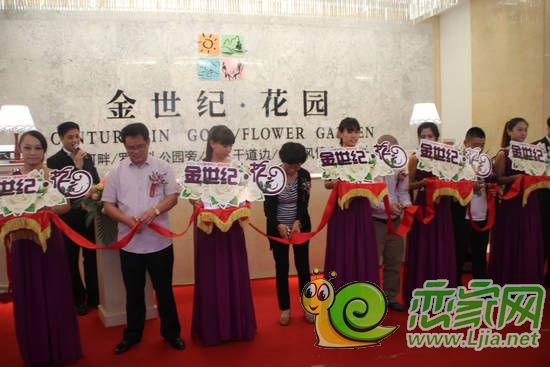 金世紀(jì)花園接待中心開放剪彩儀式