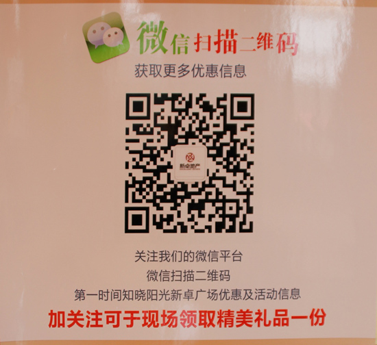 關(guān)注陽(yáng)光新卓廣場(chǎng)微信，免費(fèi)領(lǐng)禮品