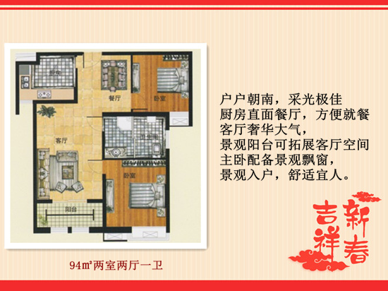 94平米二室二廳一衛(wèi)
