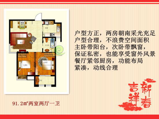 91.2平米二室二廳一衛(wèi)