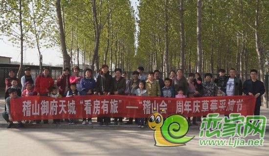 稽山御府天城“看房有旅”草莓采摘活動