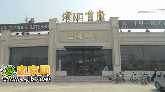 濱江首府售樓部