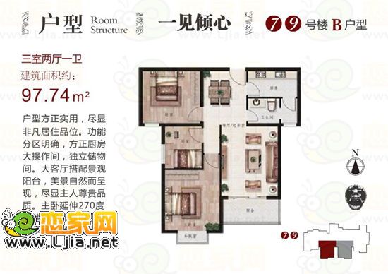 三室二廳一衛(wèi) 97.74平米 7、9號樓 B戶型 10號樓 B戶型