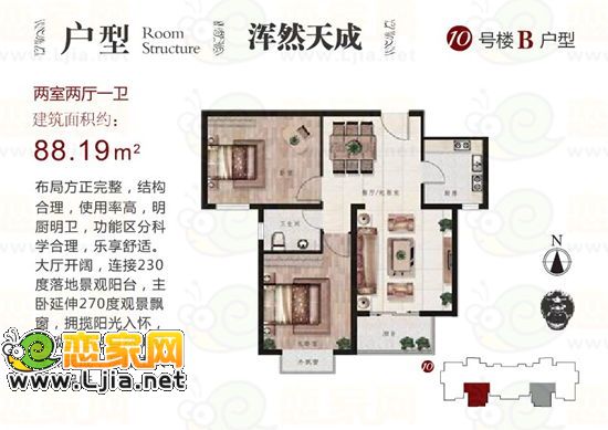 二室二廳一衛(wèi) 88.19平米 10號樓 B戶型