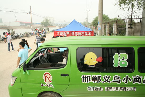 高考應(yīng)急車