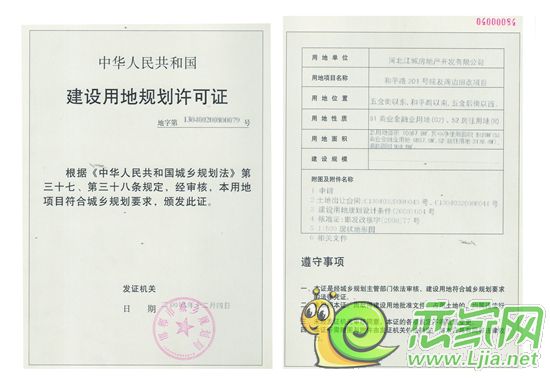 邯鄲義烏小商品批發(fā)城建設(shè)用地規(guī)劃許可證