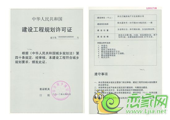 邯鄲義烏小商品批發(fā)城建設(shè)工程規(guī)劃許可證